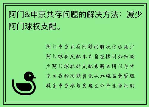 阿门&申京共存问题的解决方法：减少阿门球权支配。