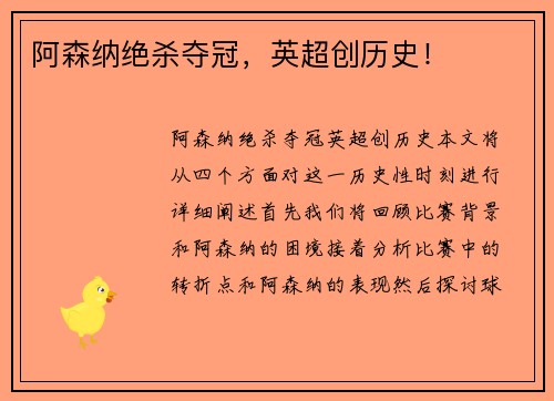阿森纳绝杀夺冠，英超创历史！
