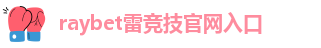 雷竞技官网网站下载